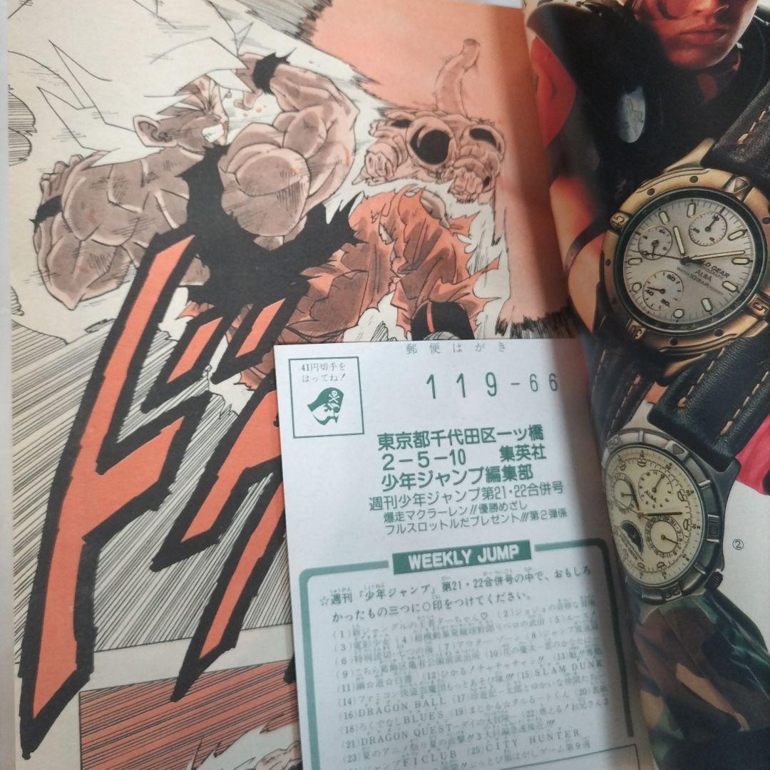 週刊少年ジャンプ 1991年21-22号ドラゴンボール ポスター付き　 鳥山明