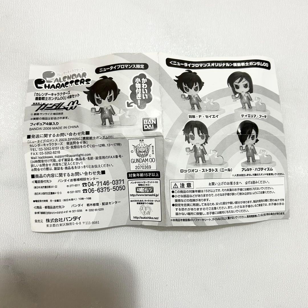 【全プレ新品コンプ】ガンダム00カレンダーキャラクターズ4体ニュータイプロマンス