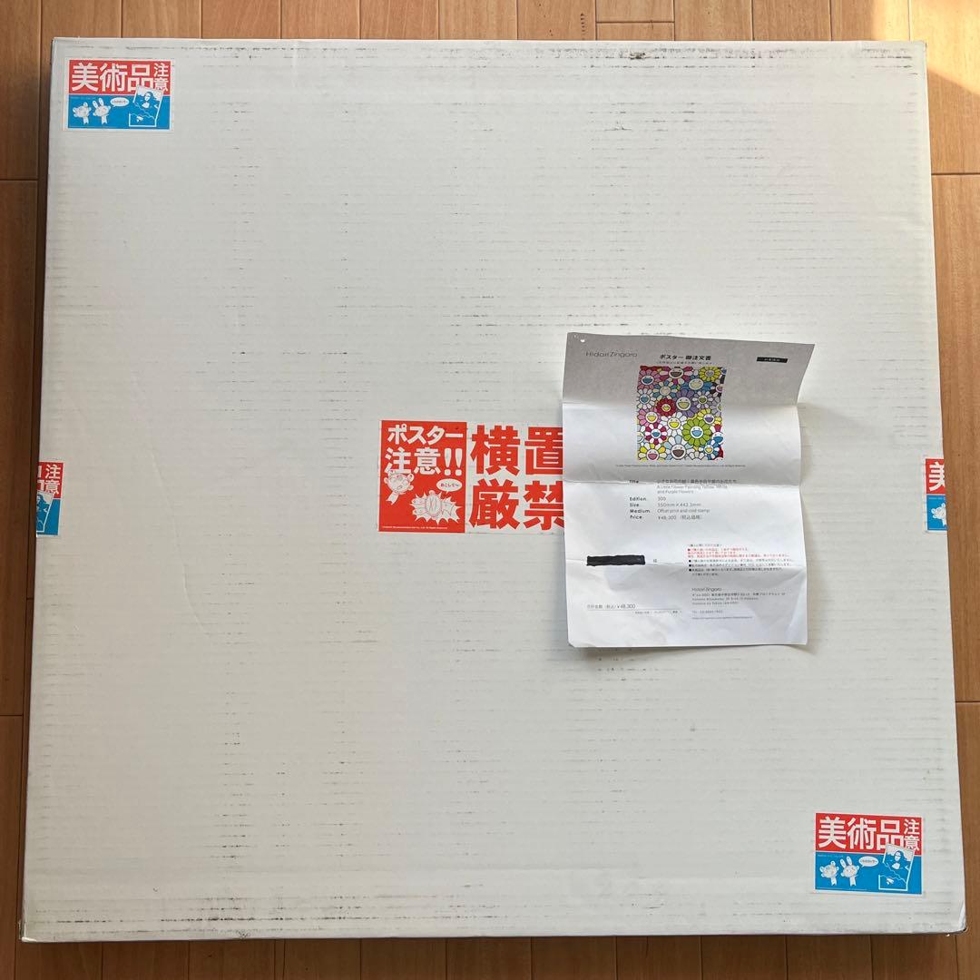 小さなお花の絵：黄色や白や紫のお花たち 村上隆 サイン入りポスター 限定300枚