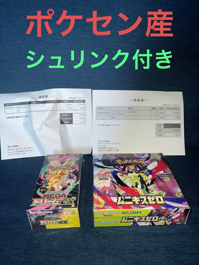 ポケモンカード　ムニキスゼロBOX MEGAドリームex BOX シュリンク付
