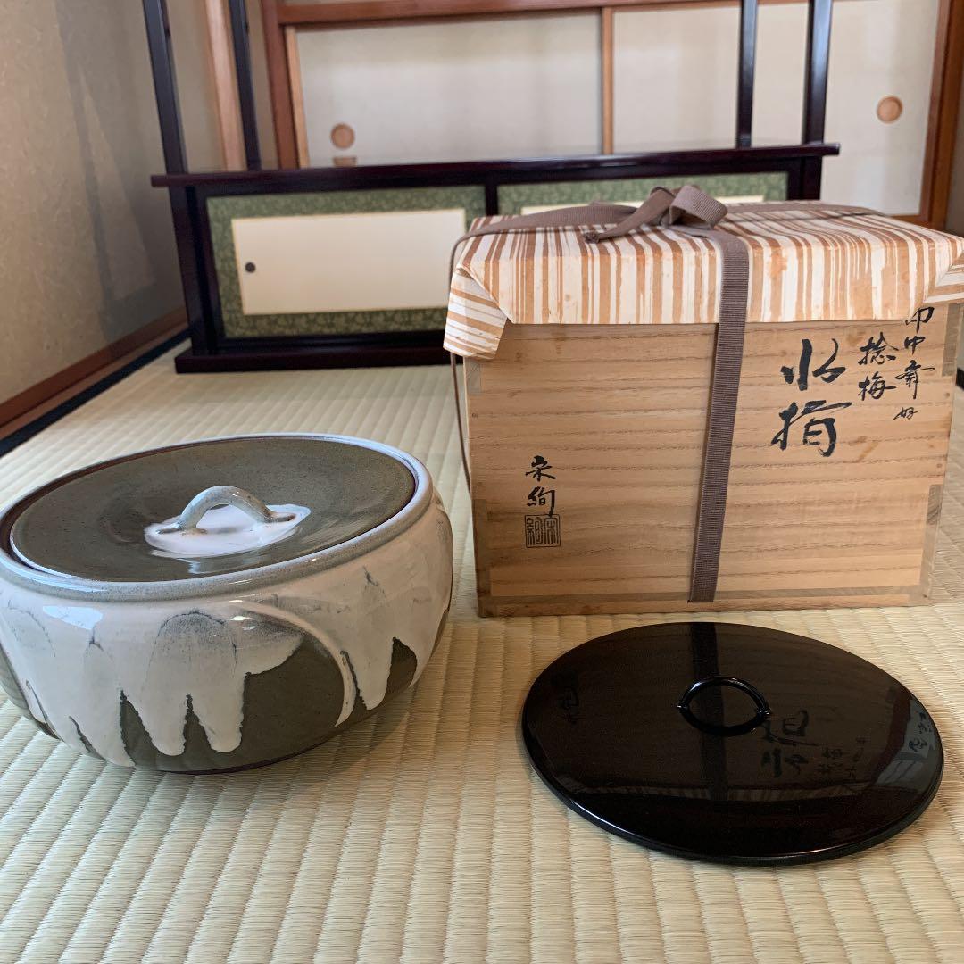 【茶道具】即中斎好　捻梅　水指　宗絢