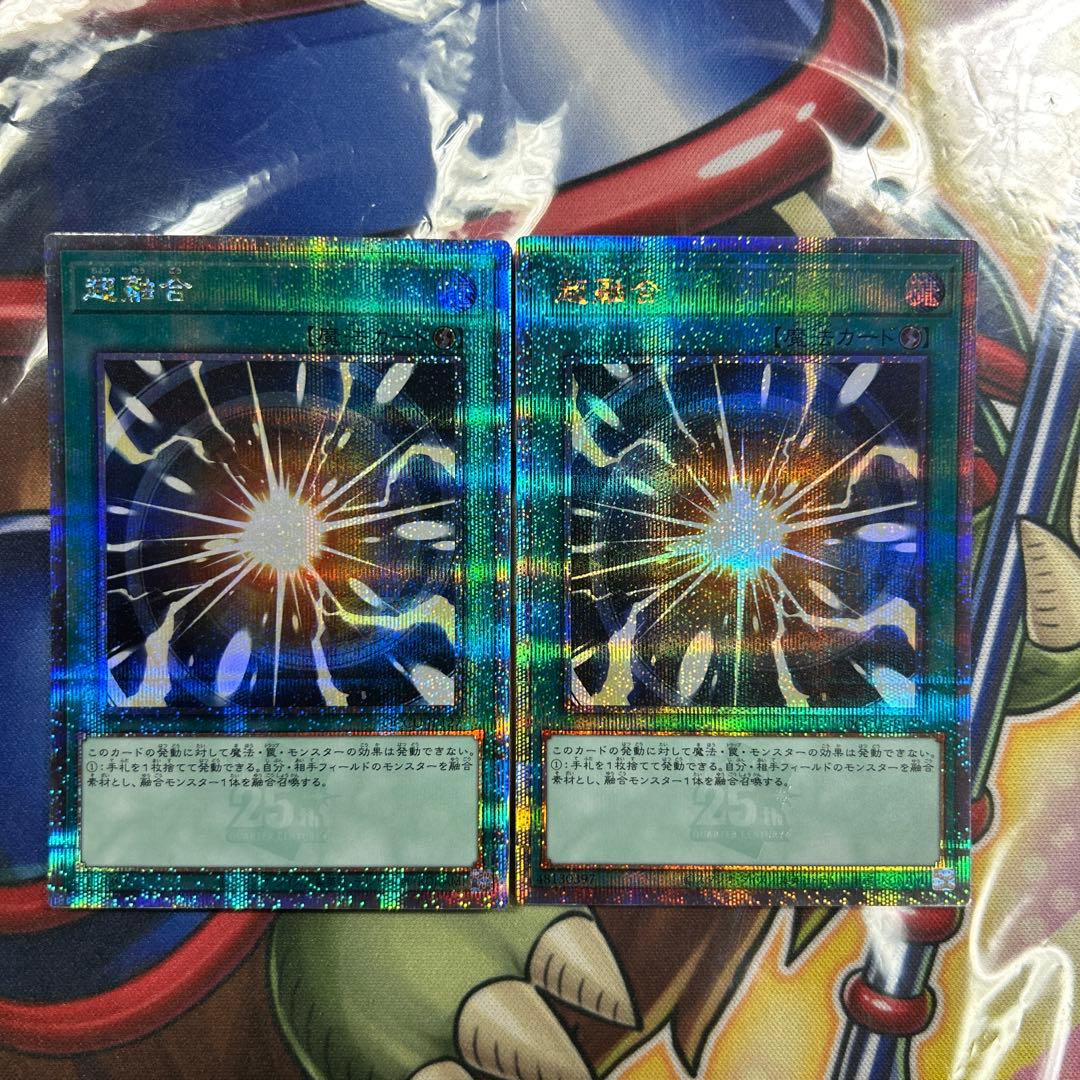 遊戯王　超融合　25thシク　2枚セット　極美品