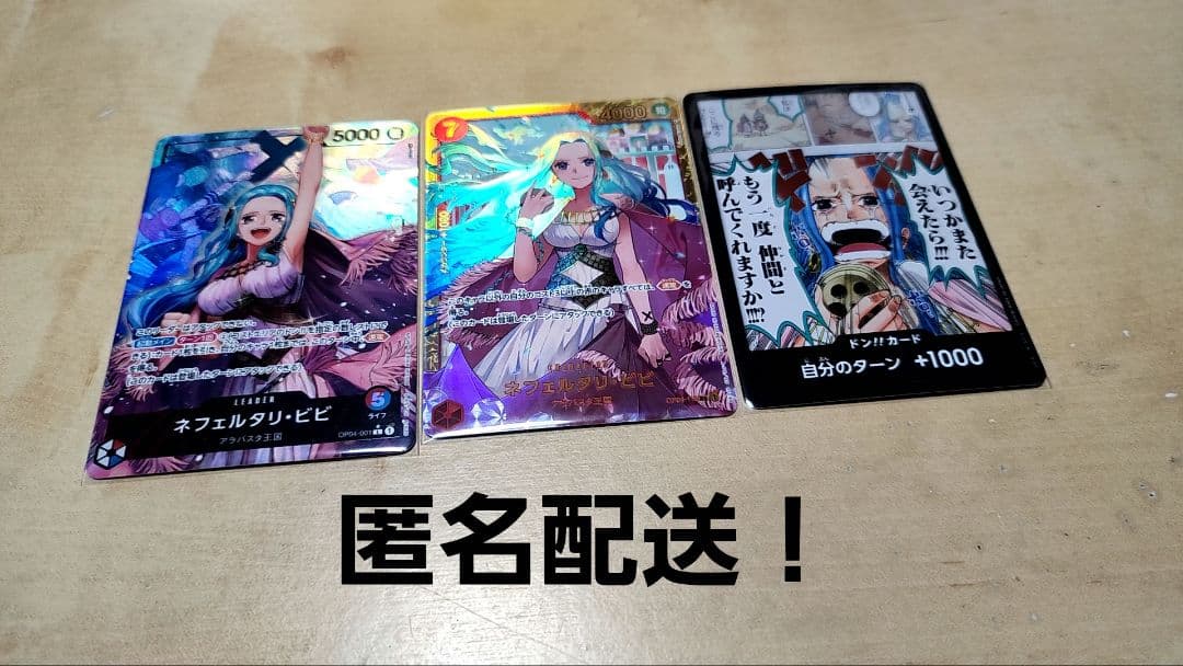 ワンピースカード/謀略の王国/ネフェルタリ・ビビ/リーパラ、シク、ドンセット