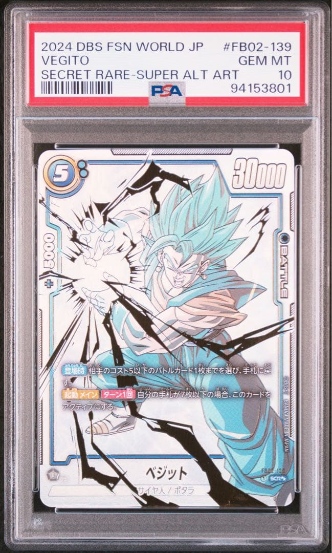 【PSA10】ベジットSCR スーパーパラレル　フュージョンワールド　烈火の闘気