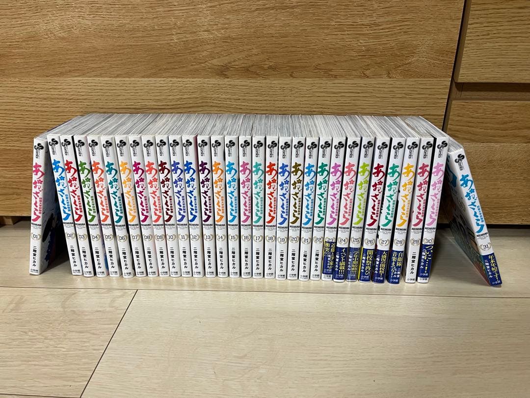 あおざくら　防衛大学校物語　1〜31