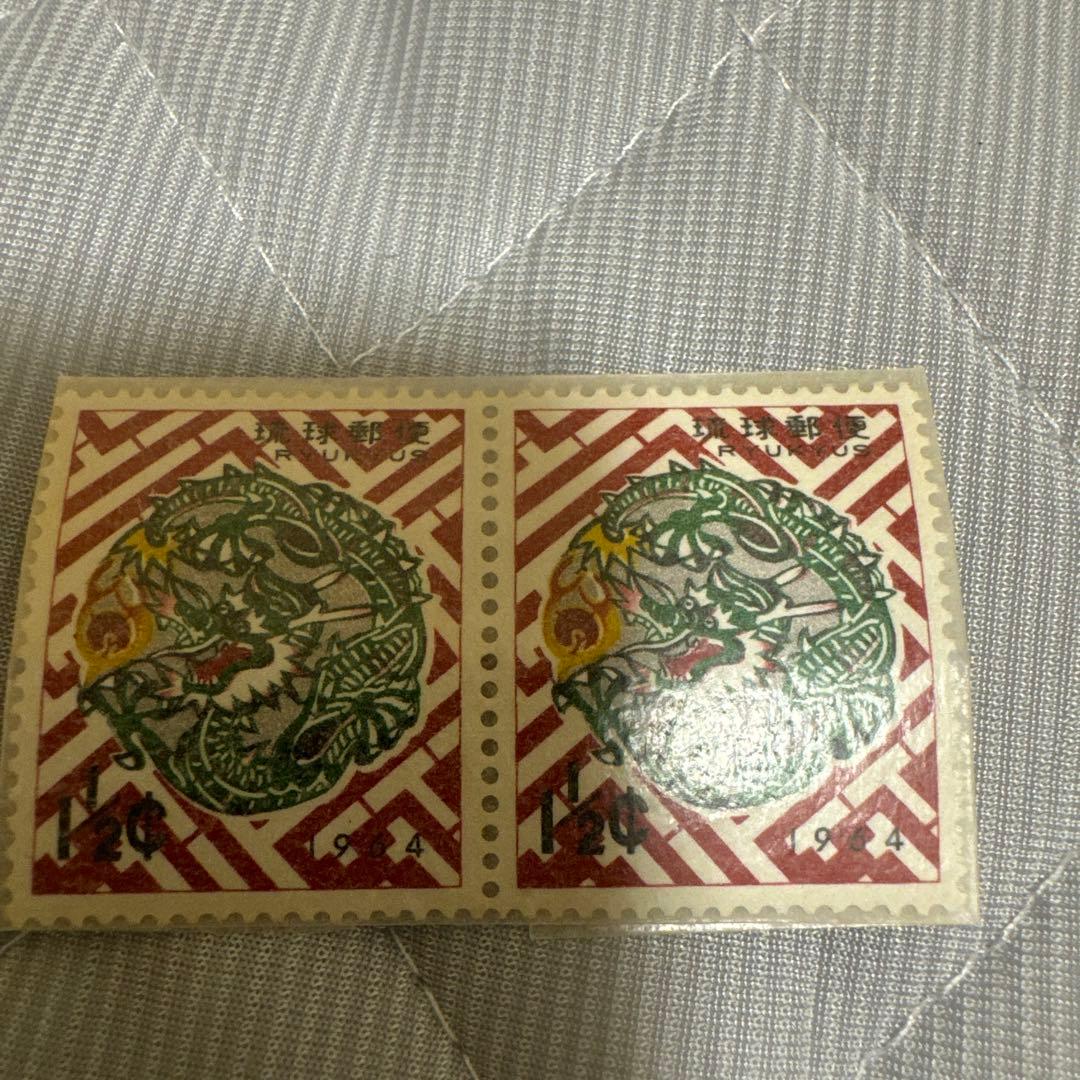 琉球切手ドラゴン1968激レア２枚