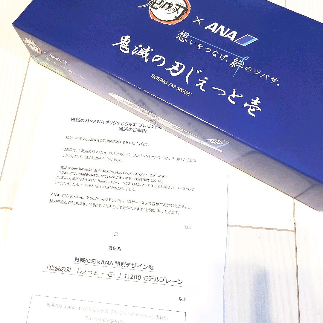 鬼滅の刃じぇっと　飛行機フィギュア