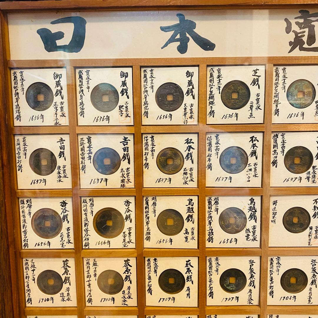 【コレクター必見】 歴代 寛永古銭 全65種類以上160個