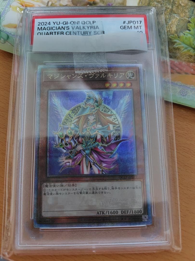 遊戯王 マジシャンズ・ヴァルキリア QCシク 25th PSA 10