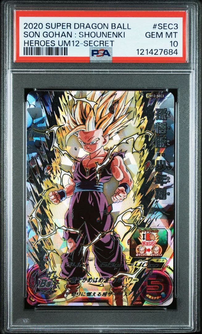 【PSA10】ドラゴンボールヒーローズ　UM12-SEC3 孫悟飯:少年期