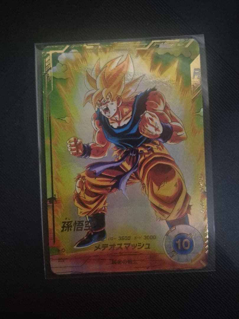 ト*ヤ様 ドラゴンボール　孫悟空　GDR★ SDV2-018