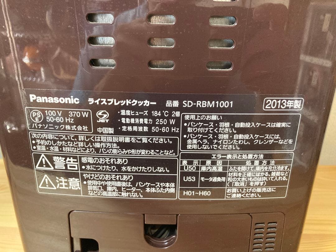 ☆ Panasonic GOPAN SD-RBM1001 ゴパン パナソニック