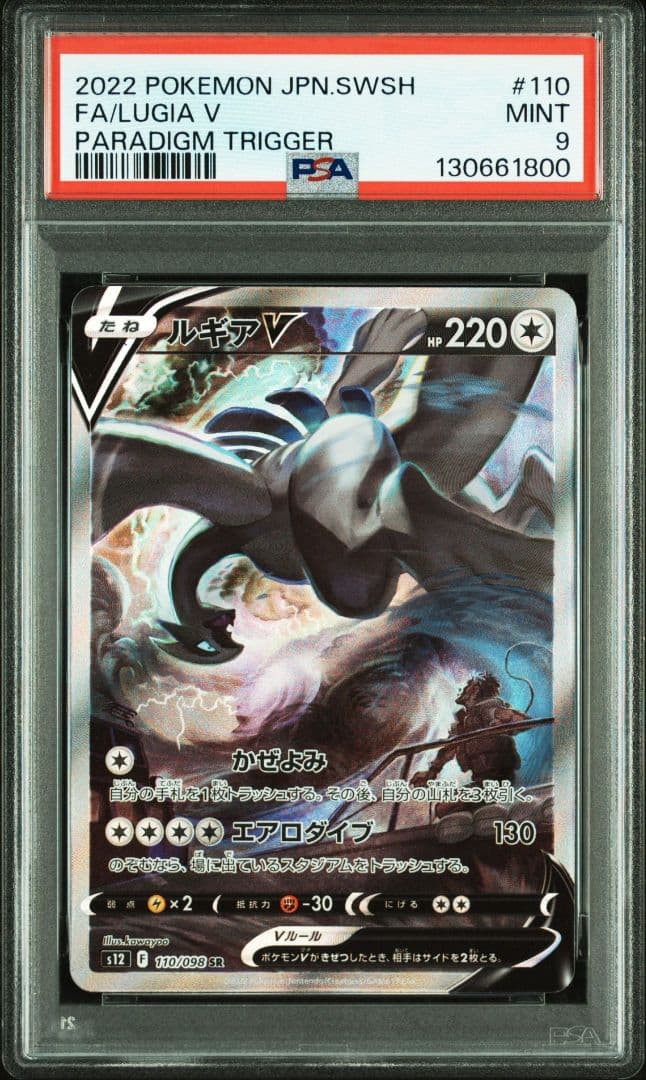 【PSA9】ルギアV SA パラダイムトリガー
