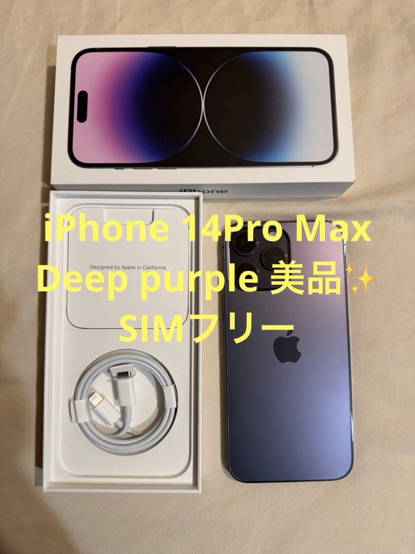 Apple iPhone 14 Pro Max ディープパープル