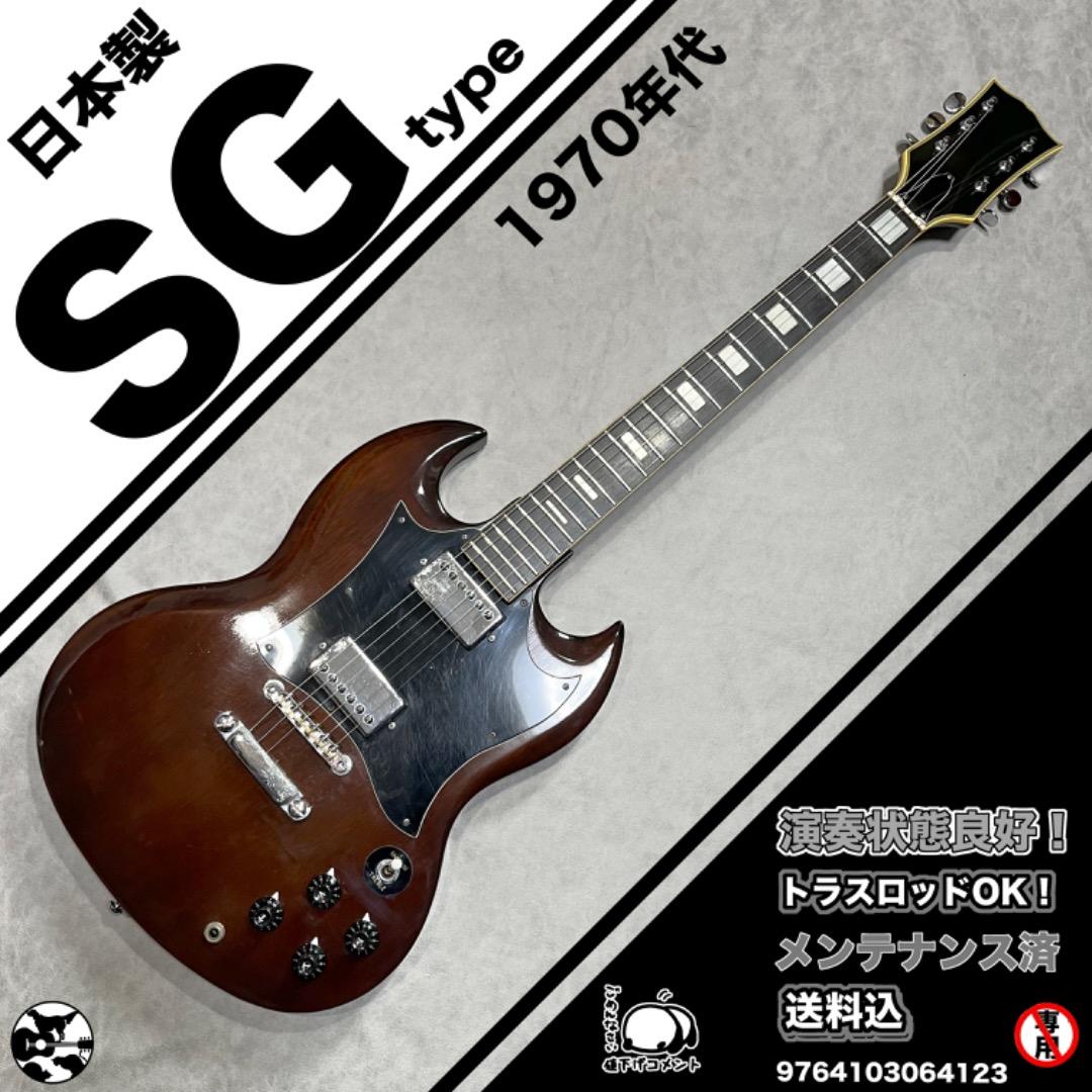 日本製　SG type　エレキギター