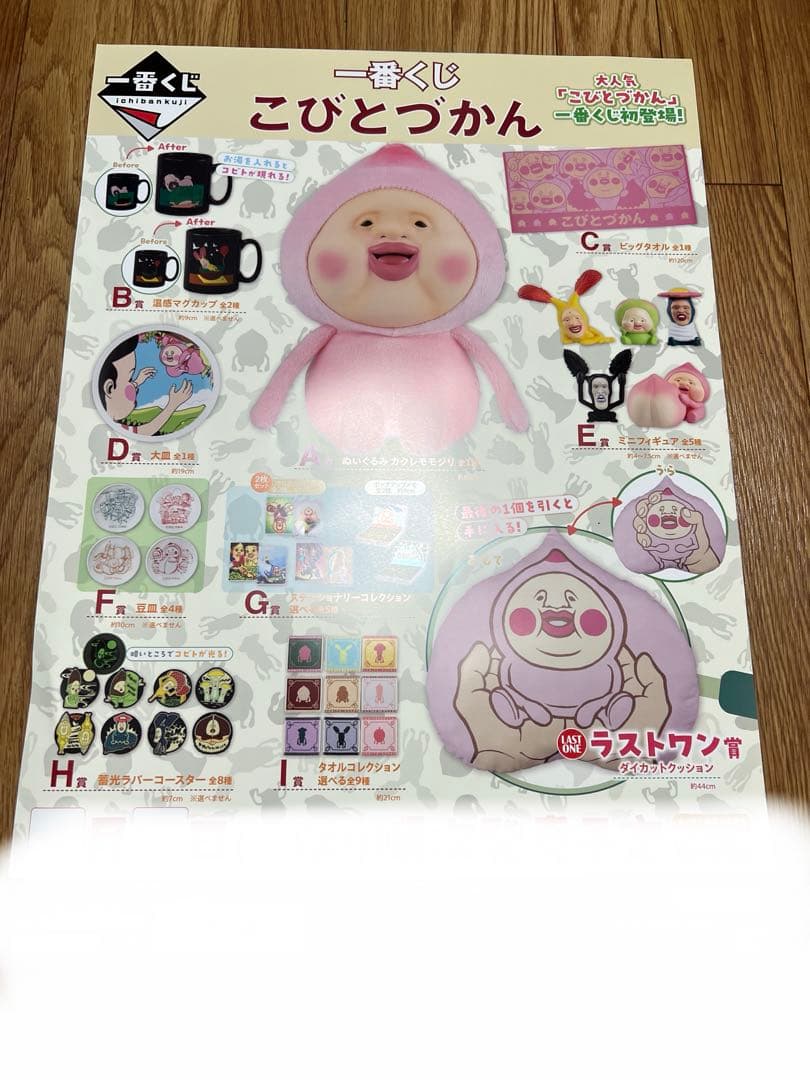 一番くじ こびとづかん くじフルセット＋ラストワン賞 バンダイナムコ 1ロット