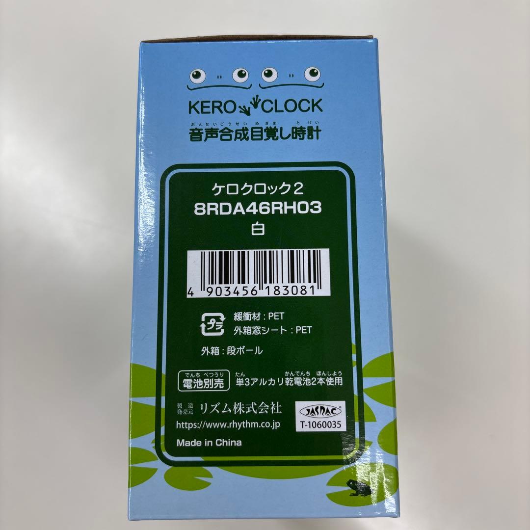 目覚まし時計 ケロクロック2 ホワイト 8RDA46RH03