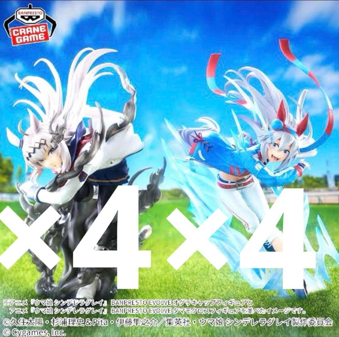 ウマ娘 シンデレラグレイ フィギュア　オグリキャップ　タマモクロス