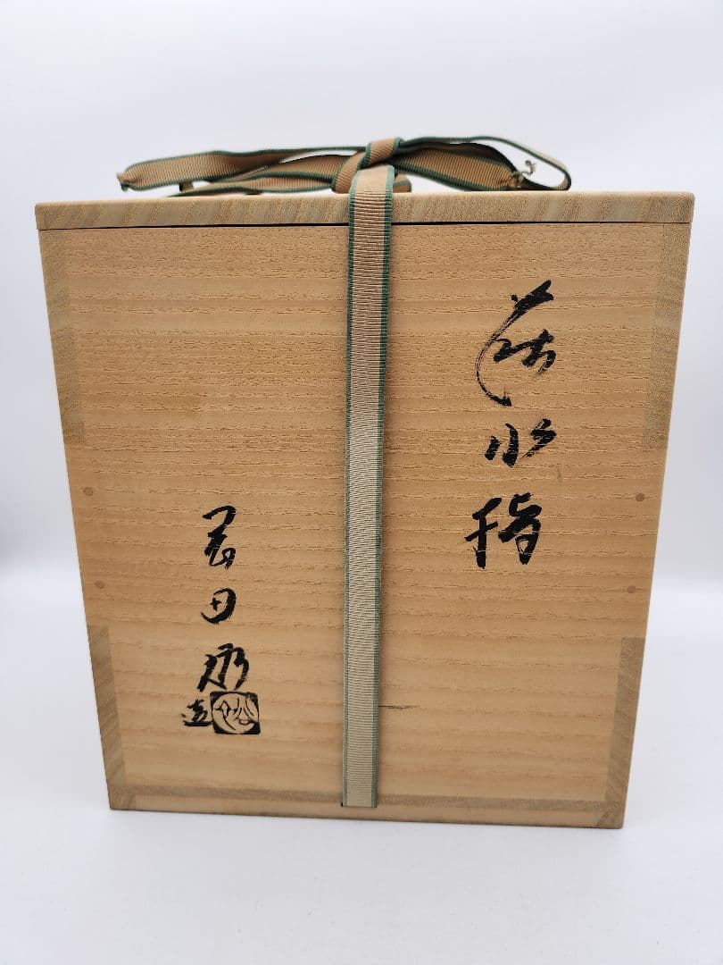 b521 【未使用】水指 萩 窯変 耳付 岡田裕 木箱 茶道具 古物