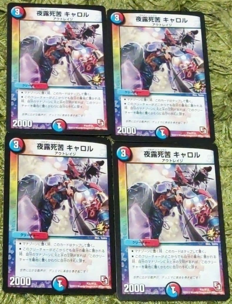 デュエマ 夜露死苦 キャロル プロモ 4枚
