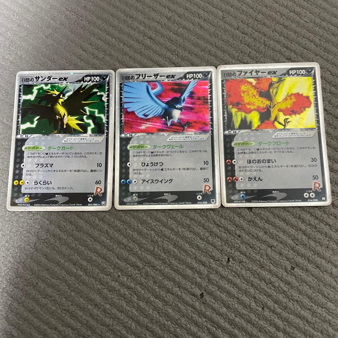 プロフ必読　ロケット団　サンダー　フリーザー　ファイヤー　ex 3枚セット　三鳥