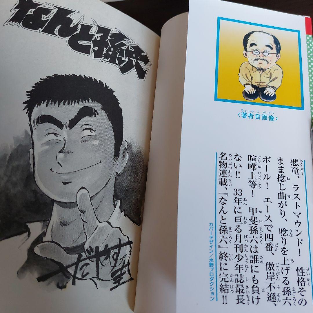 なんと孫六　全８１巻セット【完結】さだやす圭