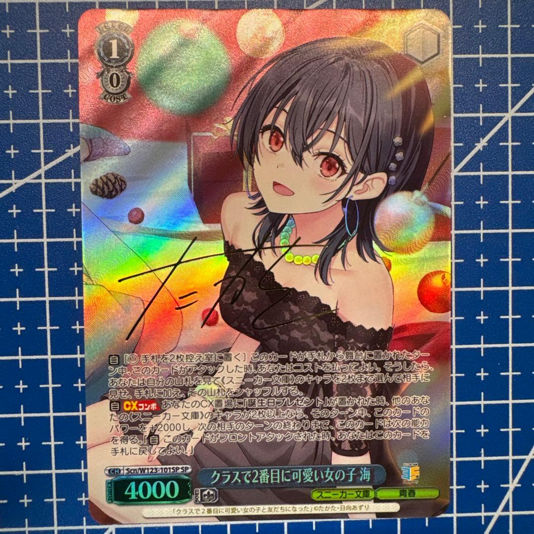 ヴァイス　角川スニーカー文庫　クラスで2番目に可愛い女の子　海　SP 137