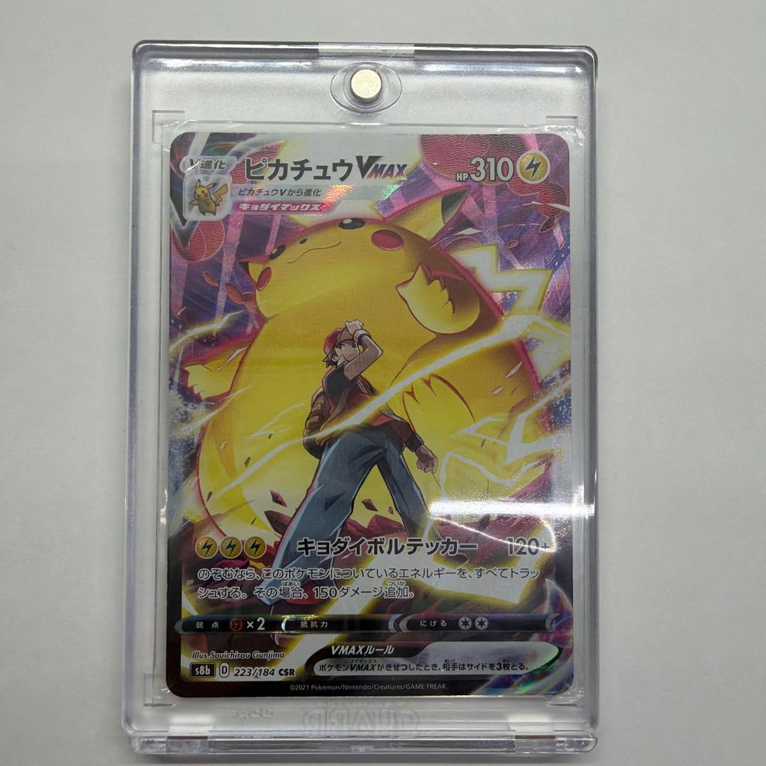 ピカチュウVMAX 、カミツレのきらめき、おじょうさま