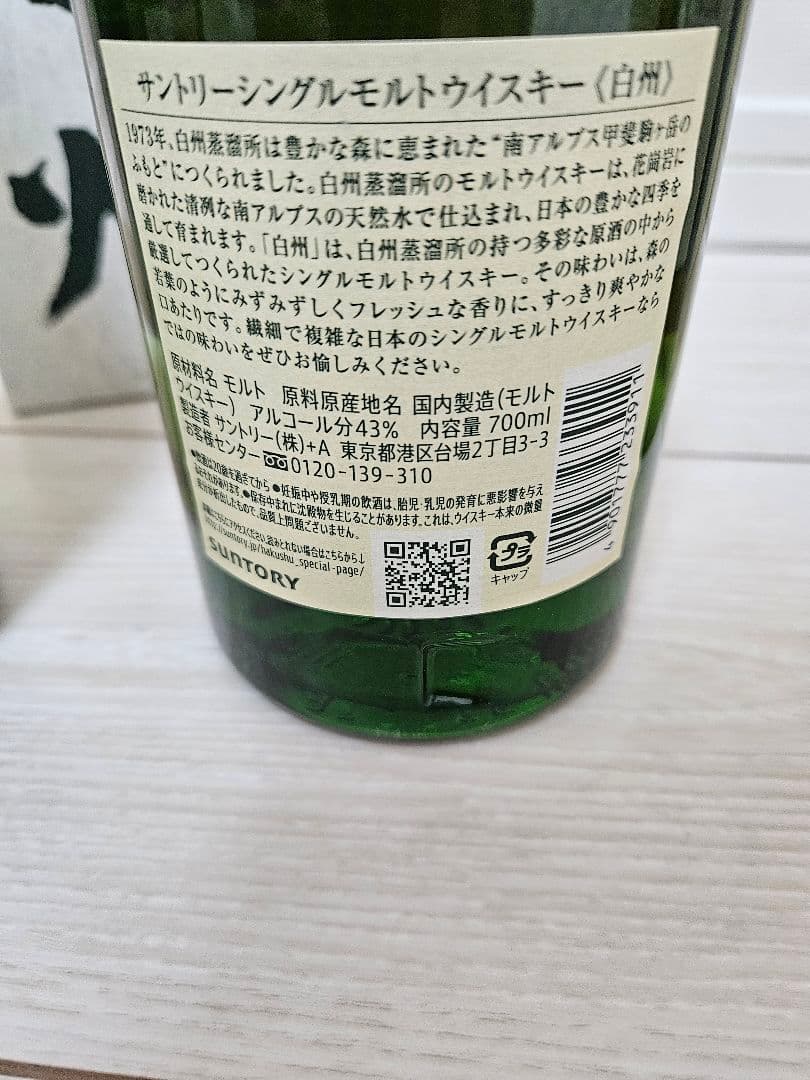 サントリー 白州・山崎 シングルモルト 2本セット　計4本　shin