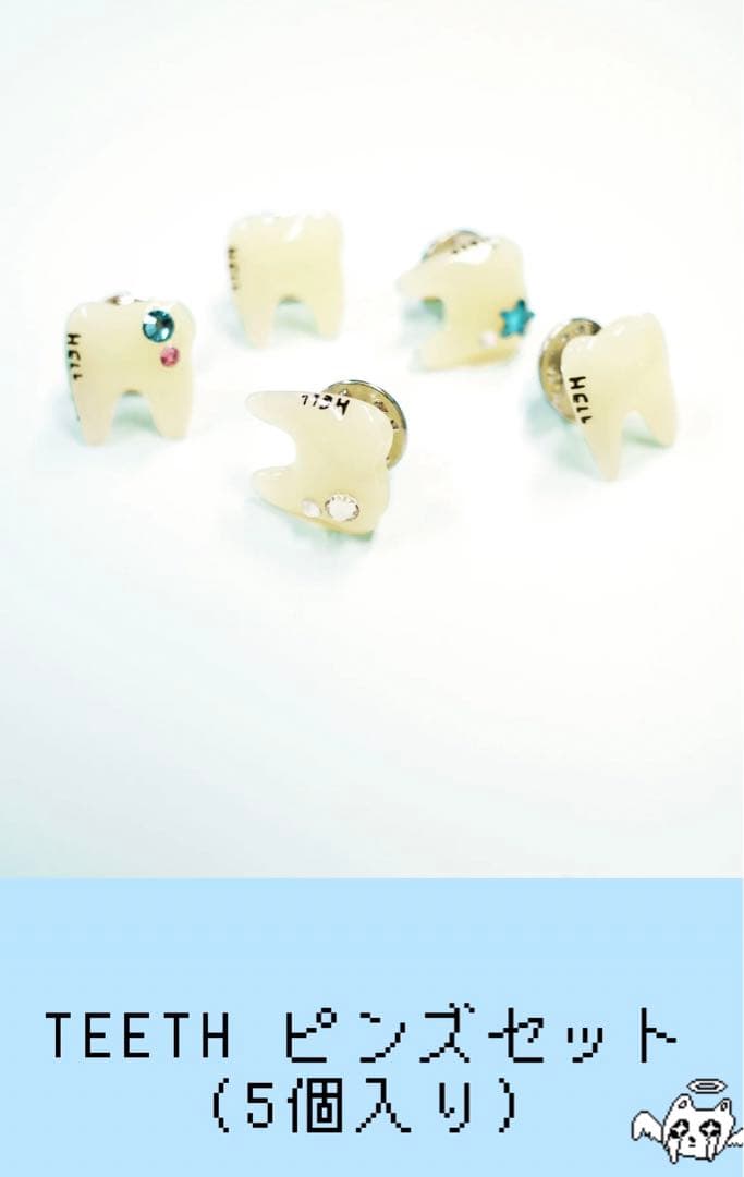 ヘルブラウ　あのちゃん　ano teeth ピンズセット　5個入り　歯
