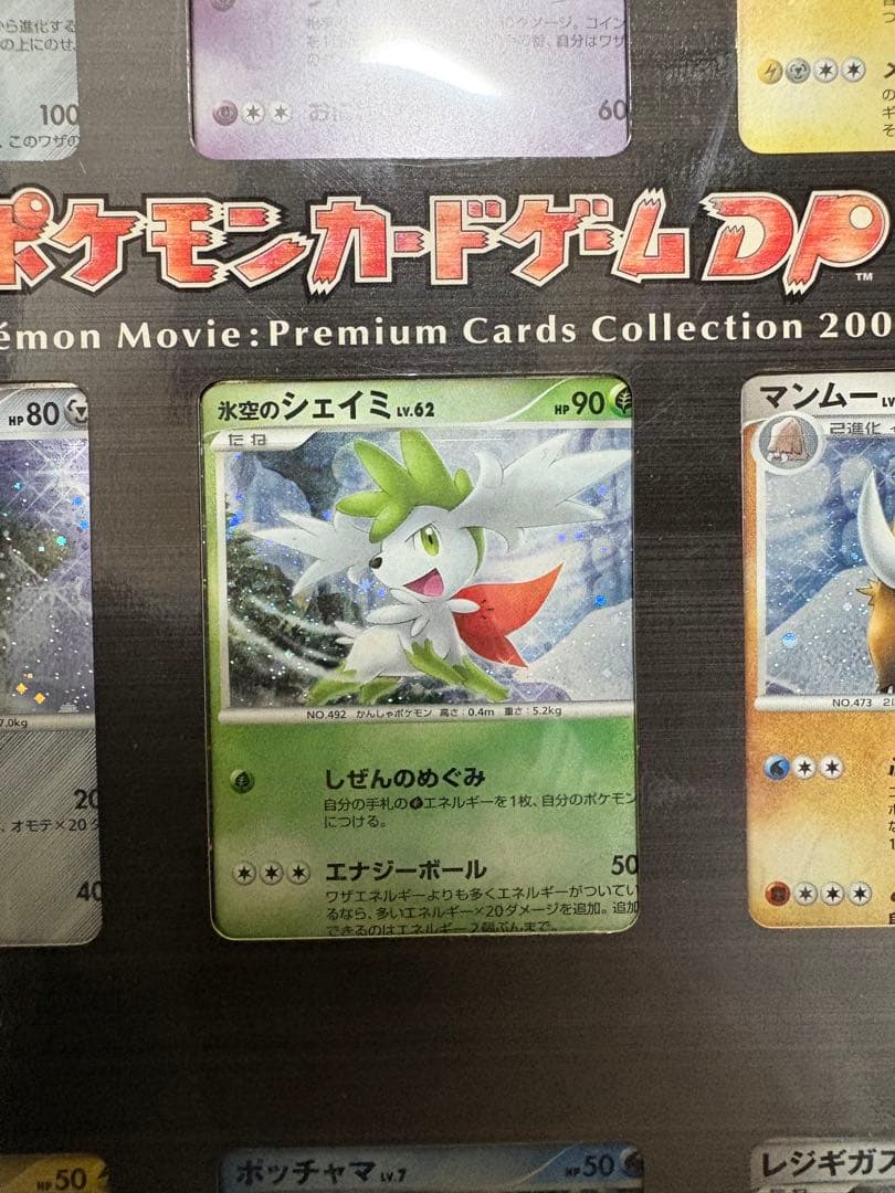 ポケモンカードゲームDP 映画公開記念 プレミアムシート2008