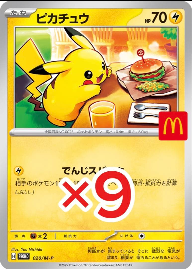 マックピカチュウ 020/M-P