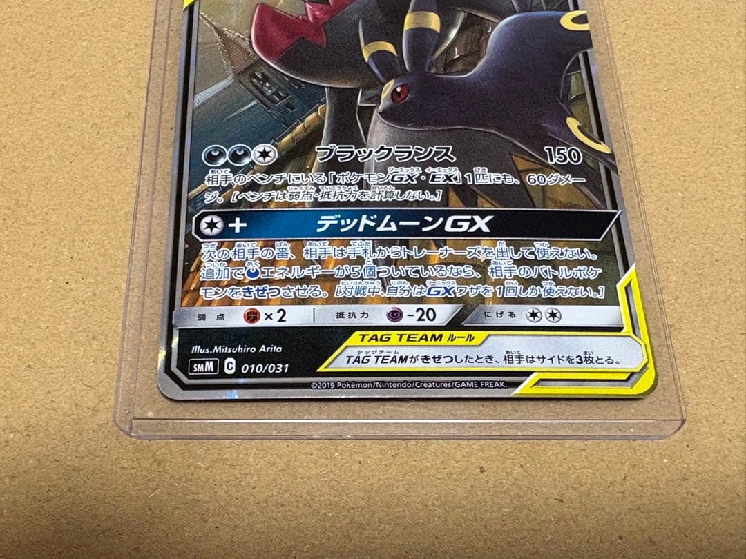 ブラッキー＆ダークライGX RR （smM-010/031）3枚セット