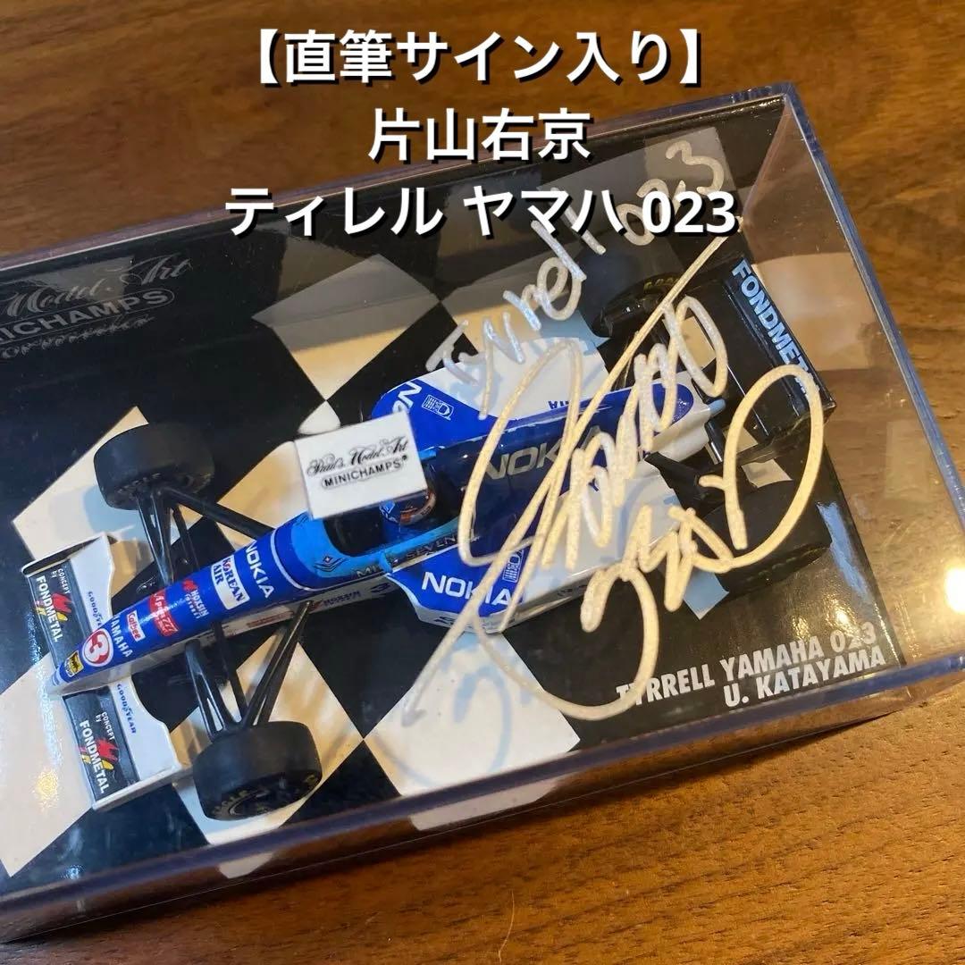 【直筆サイン入り】片山右京 ティレル ヤマハ023 ／ ミニチャンプス F1