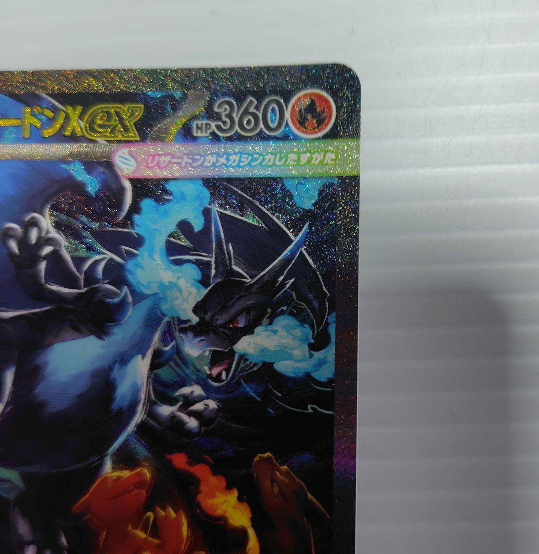 メガリザードンX ex SAR　SR MA 3枚セット　即発送