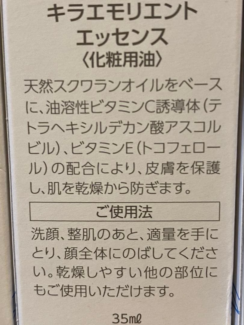 KIRA EMOLLIENT ESSENCE 3本セット