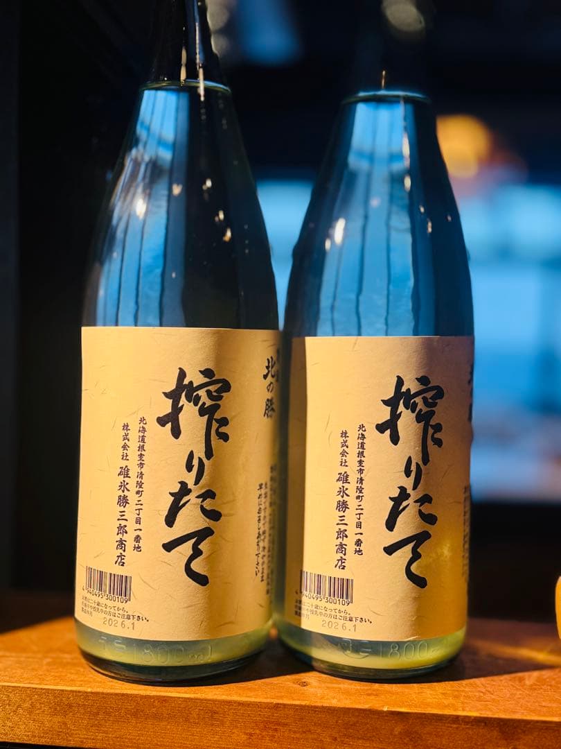 北の勝 搾りたて