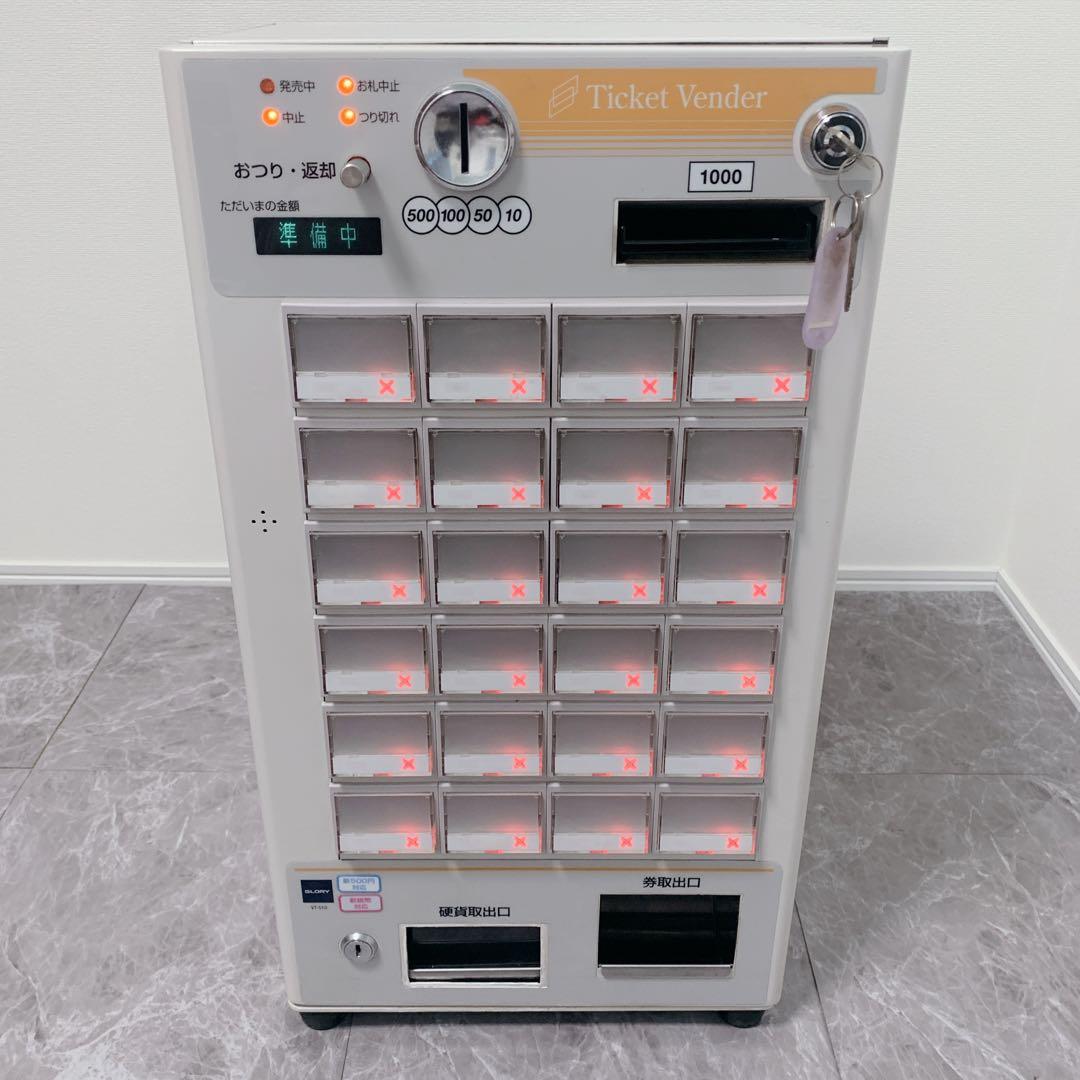 【中古美品】 VT-S10 新紙幣＆新500円使用可 券売機 グローリー