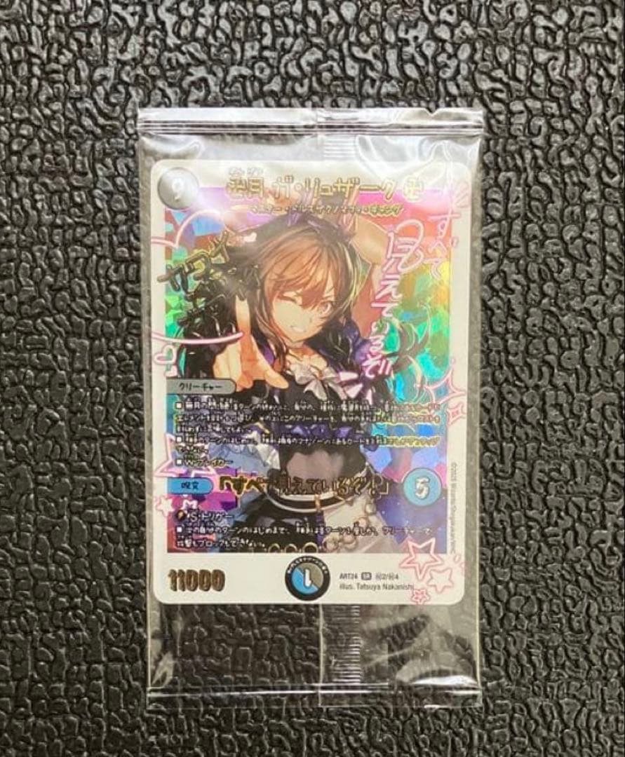 ガリュザーク　すべて見えているぞ　神アート