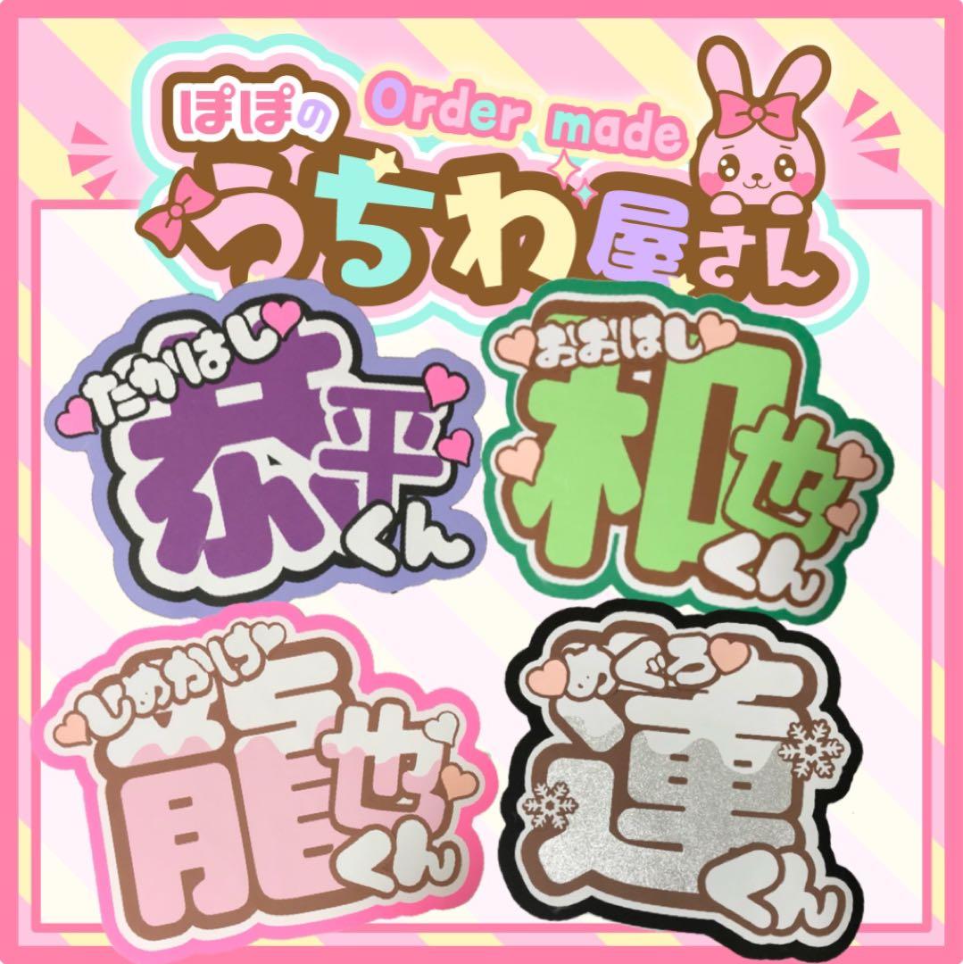 なにわ男子　うちわ文字　連結　恭平　ネームボード　　ファンサ　文字パネル　カンペ