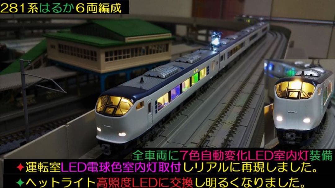 フルLED化完成品KATO10-330 281系「はるか」基本・増結 6両セット
