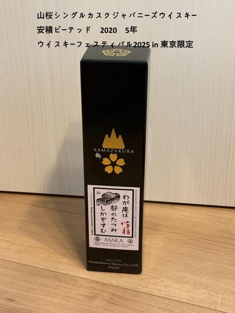 安積ピーテッド　2020　5年　ウイスキーフェスティバル2025 in 東京限定
