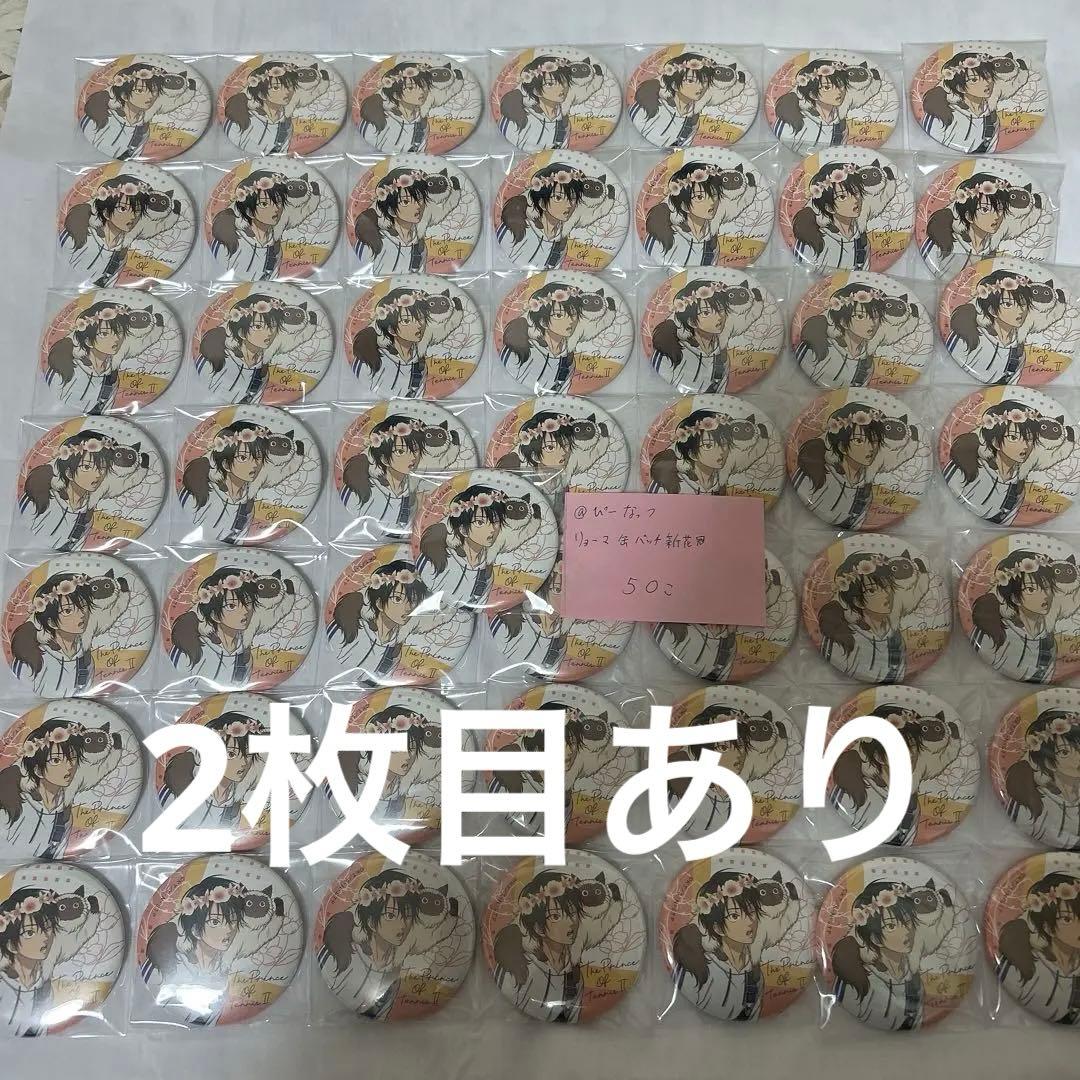 テニプリ 越前リョーマ 缶バッジ 花冠