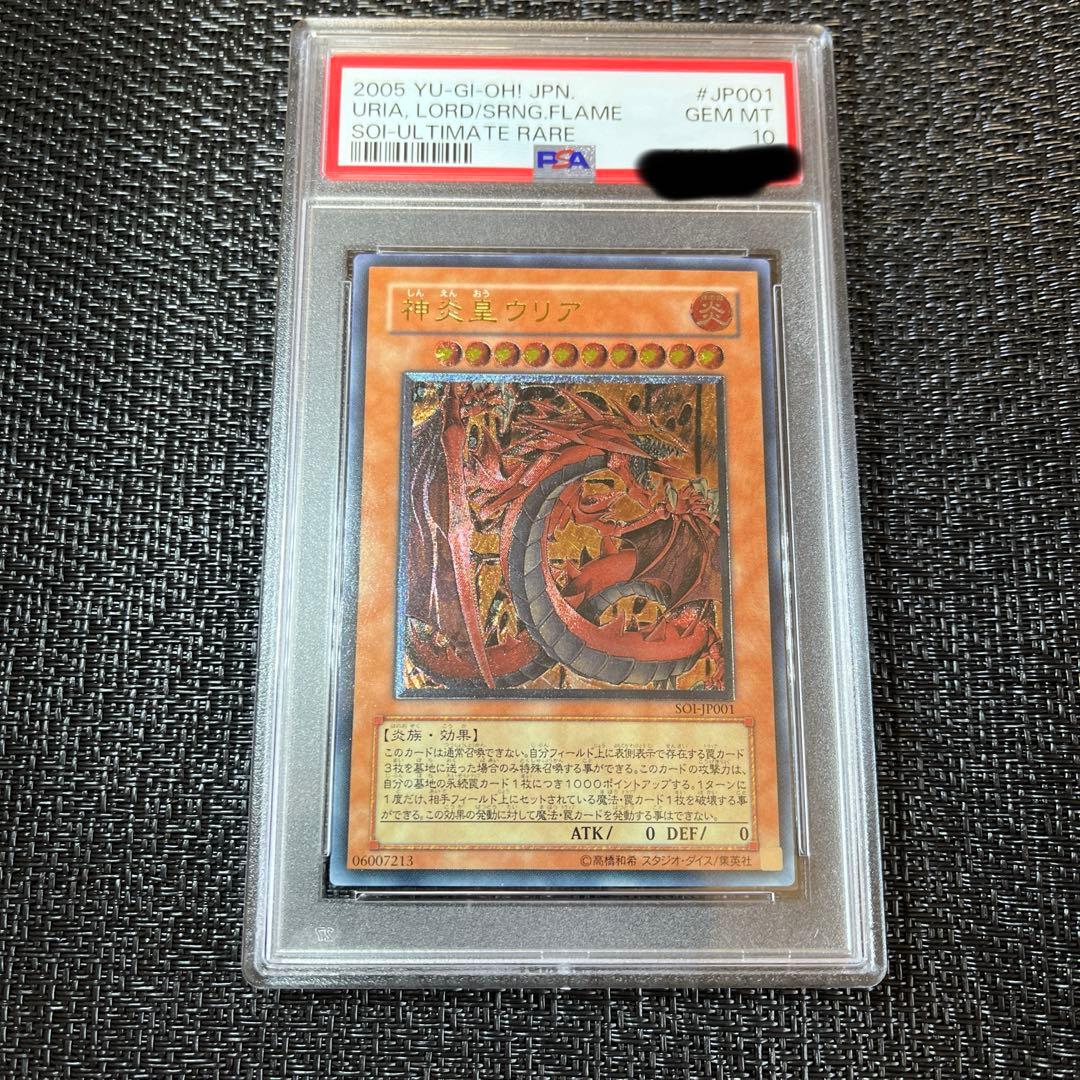 神炎皇ウリア　PSA10