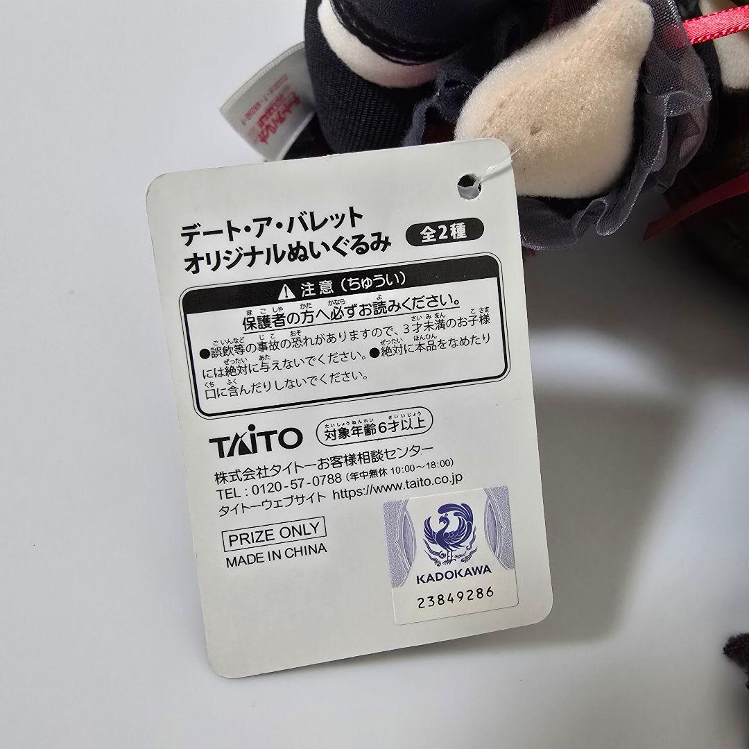 【匿名】デート・ア・バレット 時崎狂三 オリジナルぬいぐるみ デート・ア・ライブ