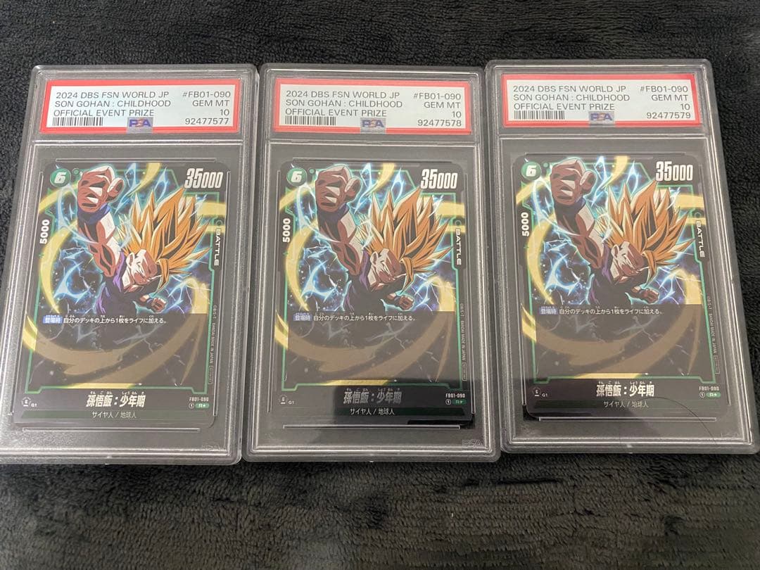 孫悟飯　アルティメットバトル　プロモ　psa10 3連番