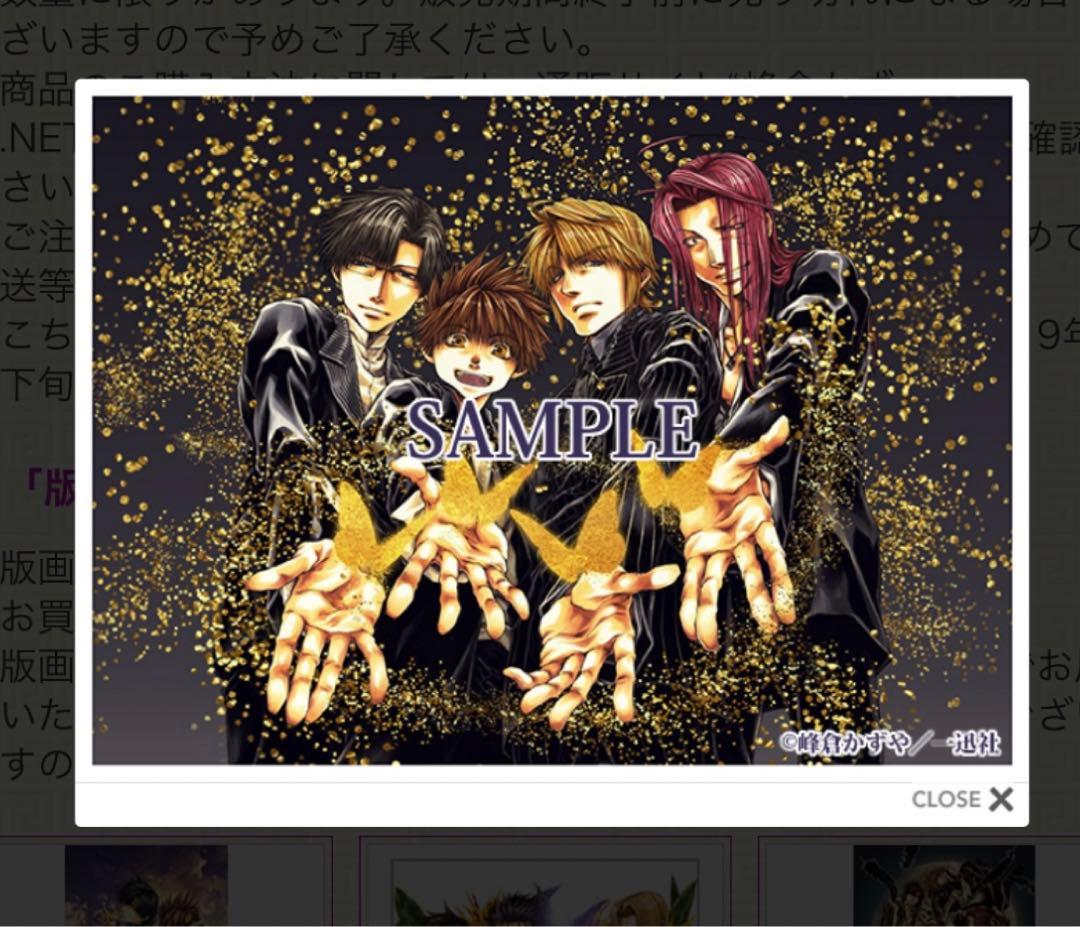 峰倉かずや　最遊記　版画　複製原画　サイン