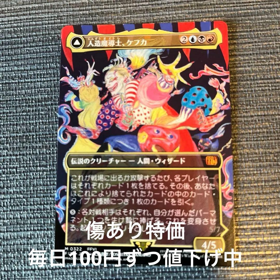 人造魔導士、ケフカ / 破壊の化身 ケフカ