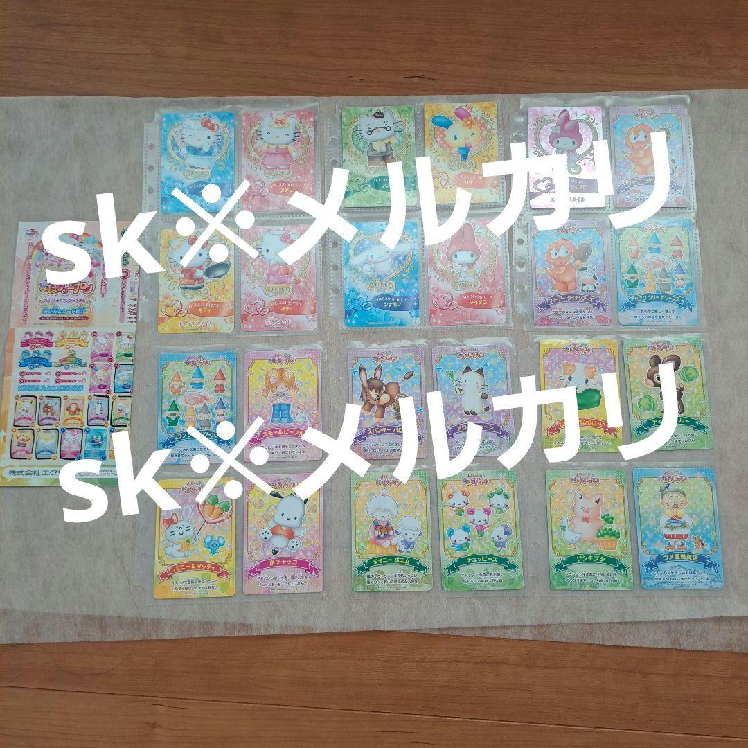 サンリオ　まほうのエプロン　カード