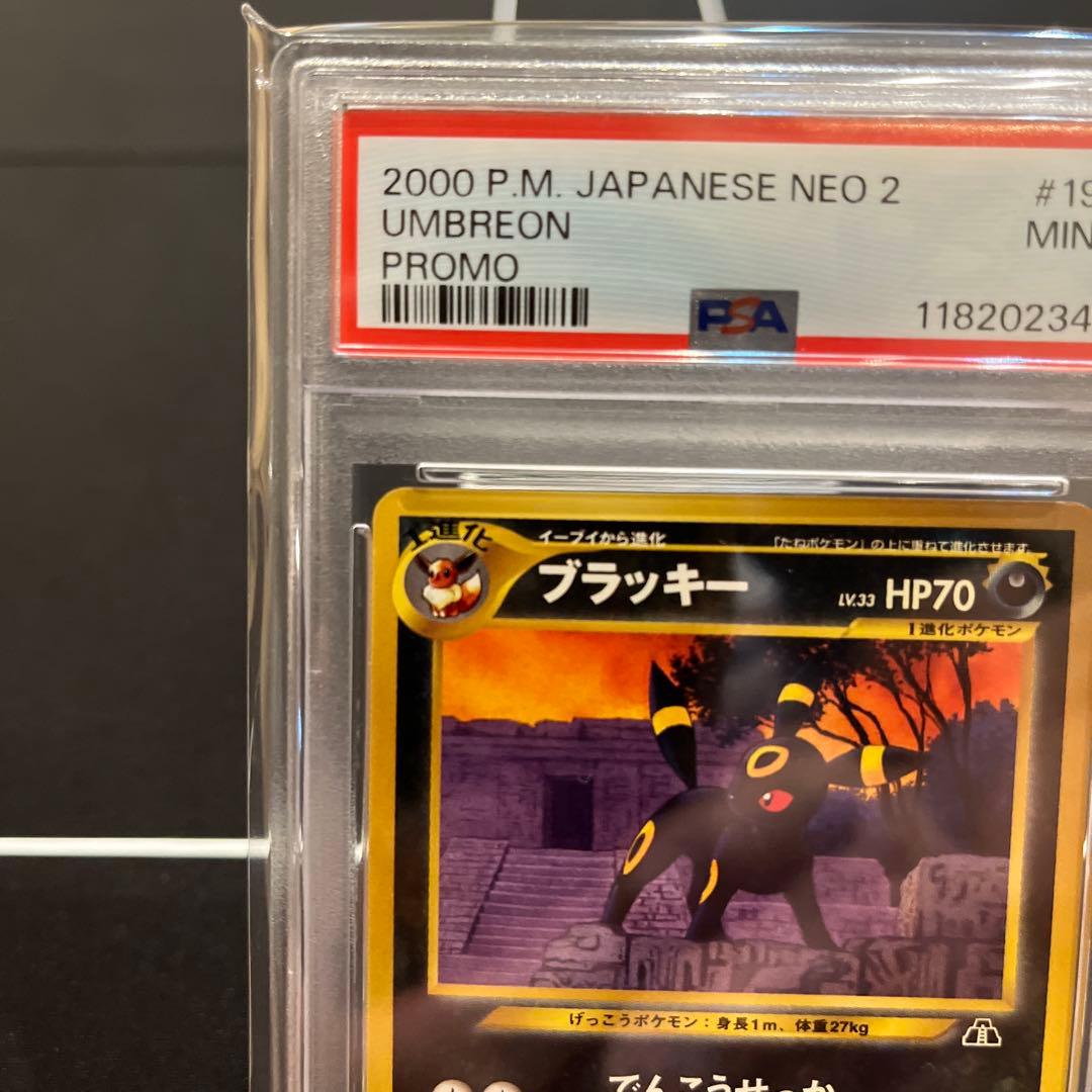 ブラッキー_プレミアムファイル2 PROMO 第2世代 旧裏　PSA9